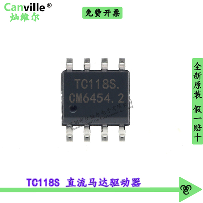 Canville TC118S SOP-8 电机 单通道 直流马达驱动器 贴片全新