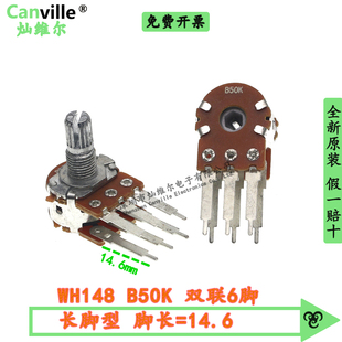 脚长=14.6mm 双联6脚 碳膜电位器 直插 B503 WH148 柄15 B50K