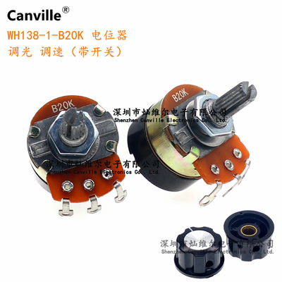 Canville 电位器 WH138-1-B20K 碳膜 调速/光器 带开关 RV24