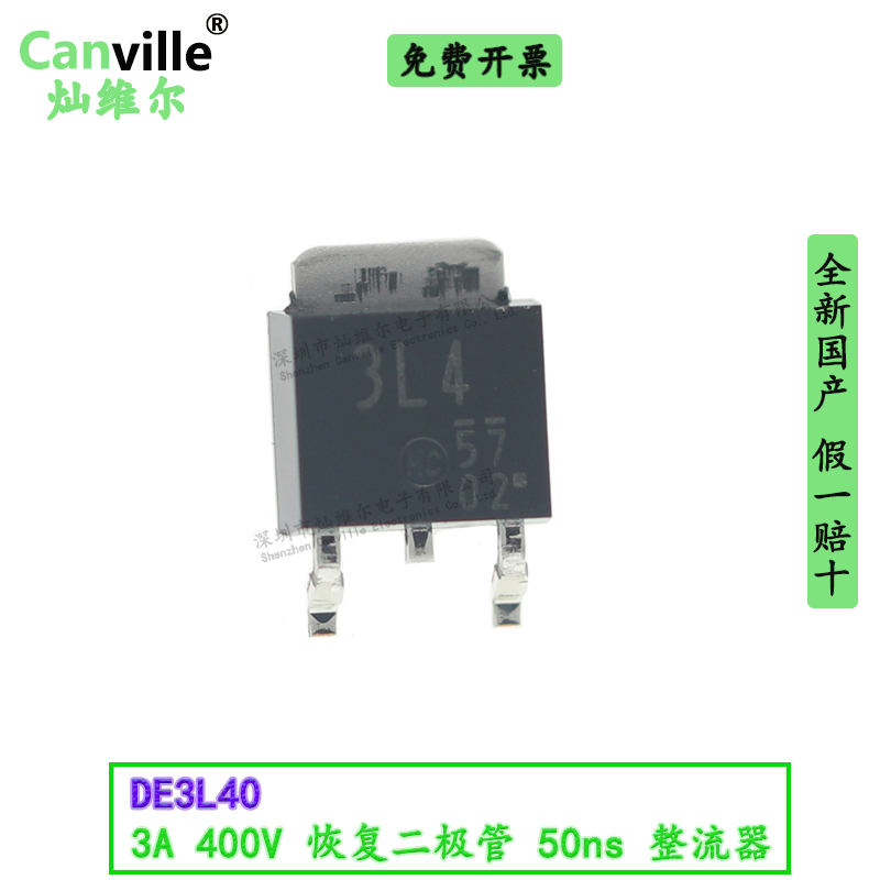 Canville DE3L40 整流管 3A 400V Low Loss Diode 超快恢复二极管