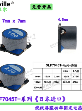 SLF7045T-100M1R3-PF 贴片绕线屏蔽电感10UH/15/22/33/47/68/3.3