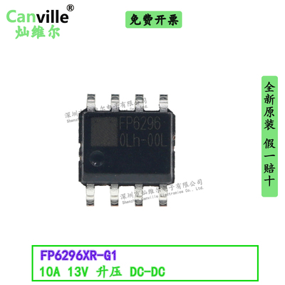 Canville FP6296XR-G1 升压IC 10A 13V DC-DC SOP-8 贴片台湾原厂