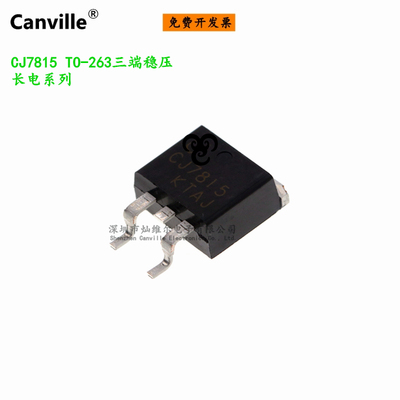 Canville CJ7815 TO-263 1.5A 三端稳压管 贴片 线性稳压器 全新