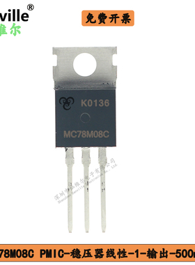 Canville MC78M08CT TO220 直插 PMIC线性稳压器--1-输出-500mA