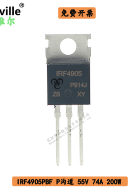 IRF4905PBF 55V 74A TO-220直插P沟道场效应管MOSFET N-CH