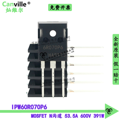 Canville IPW60R070P6 场效应管TO247 直插MOSFET N-CH 6R070P6