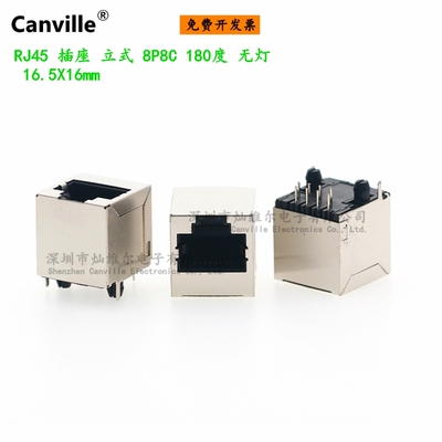 Canville RJ45 插座 立式 8P8C 180度 无灯 带屏蔽 母座 电脑网线