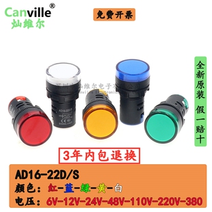 AD16-22D/S 指示灯LED电源12/24/220/380V信号灯圆形红蓝黄白绿