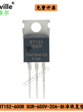 Canville BT152-600R 单向可控硅 SCR 650V 20A 直插全新恢复型