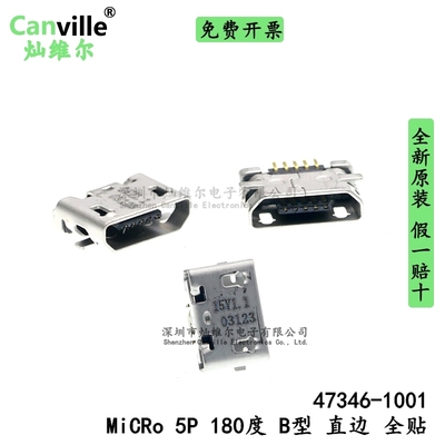 Canville 47346-1001 MiCRo 5P 180度 B型 SOP 直边全贴原装进口