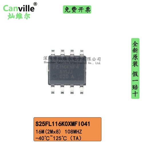 Canville S25FL116K0XMFN040 SOP-8 16M FLASH储存器 贴片汽车级