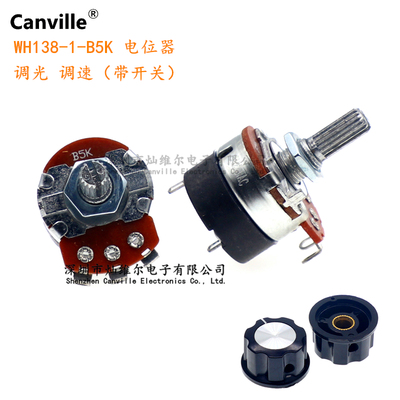 Canville 电位器 WH138-1-B5K 调光/速器 碳膜带开关 旋转 高性能