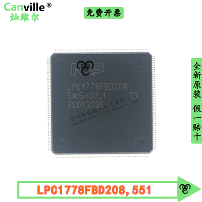 Canville LPC1778FBD208 LQFP-208 贴片ARM微控制器MCU 512K