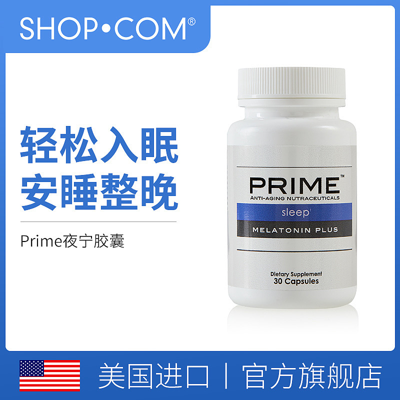 褪黑素片Prime安眠睡眠