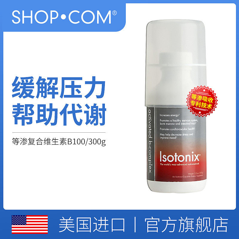 美国美安Isotonix复合维生素B粉末男女性补充b族肝斗士熬夜救星