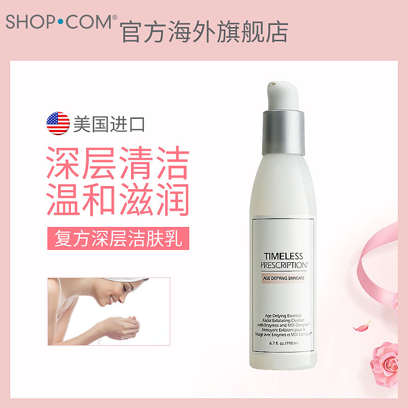 美安汀兰施®酵素MDI复方深层洁肤乳深层清洁温和滋润正品进口