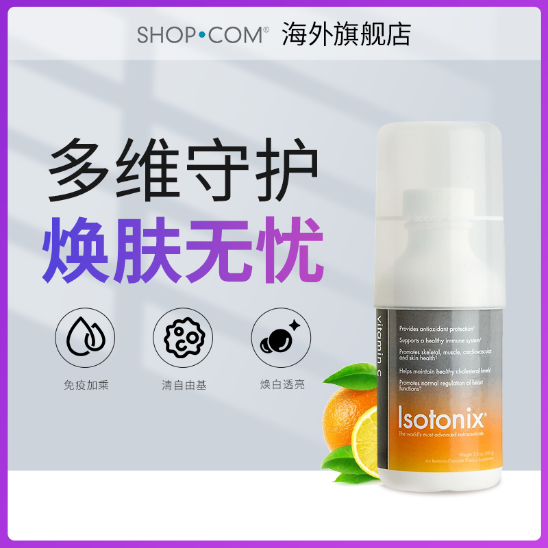 Isotonix美安维c维a冲剂β胡萝卜素电解质内服vc精华维生素c冲饮-封面