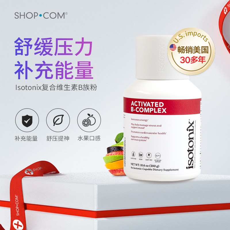 b100维生素b族粉Isotonix