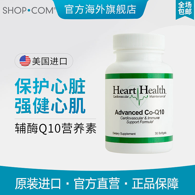 Heart Health辅酵素辅酶Q10（支持心血管和保护心脏）shop.com