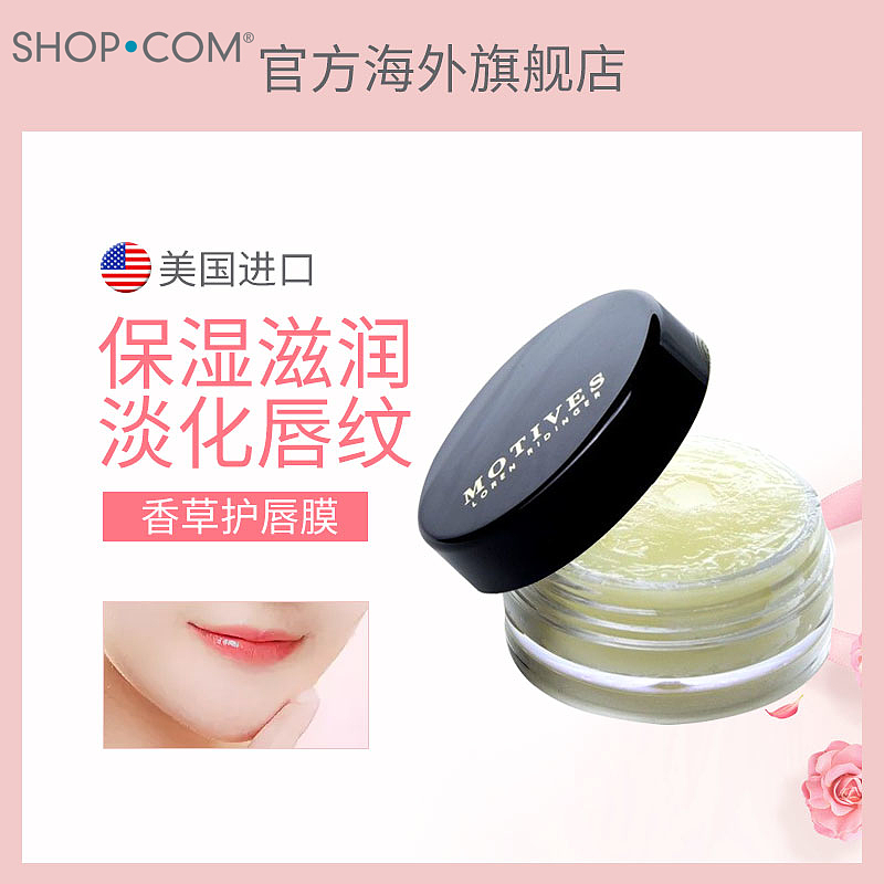 Motives 香草啵啵水润护唇膜保湿滋润淡化唇纹shop.com正品