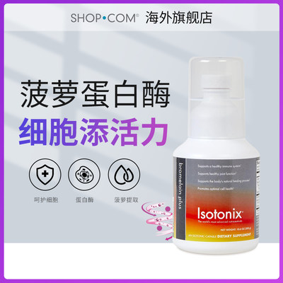 免疫支援菠萝酵素粉Isotonix