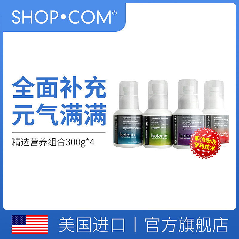 Isotonix Daily selected Nutrition combination Iron and calcium Vitamin Grape seed shop.comin the Health Food/Dietary supplements , Dietary supplements , Nutrition package category - from Buy2taobao.com to provide professional Taobao agent buy service