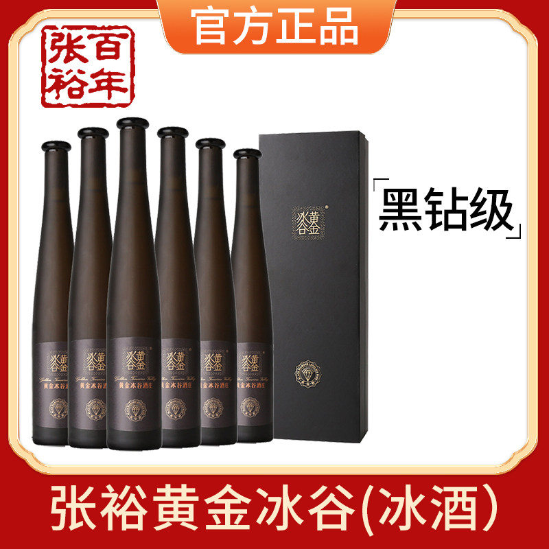 张裕官方授权黄金冰谷黑钻级冰酒375ml*6整箱礼盒装威代尔葡萄酒图片