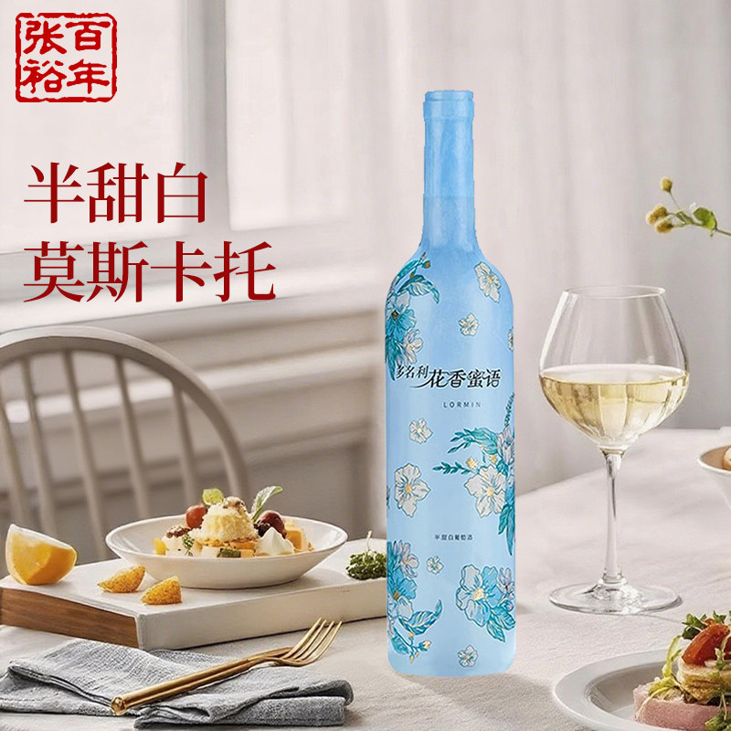 张裕官方授权多名利花香蜜语半甜白葡萄酒莫斯卡托小甜酒750ml*1