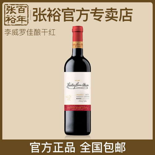 张裕先锋西班牙原瓶进口李威罗佳酿干红葡萄酒里奥哈doca750ml