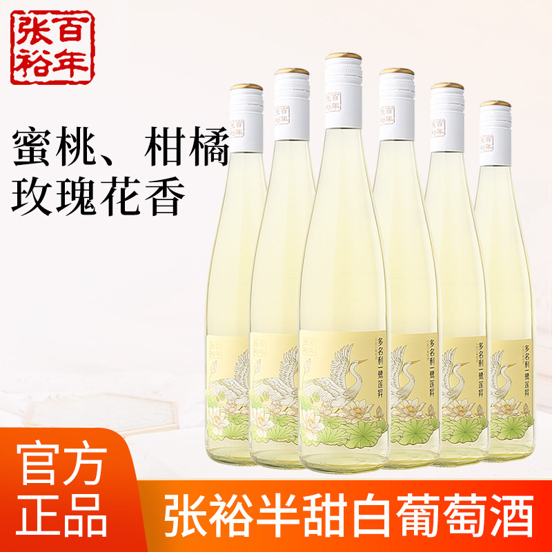张裕官方授权多名利贵人香莫斯卡托半甜白葡萄酒女士甜酒整箱装图片