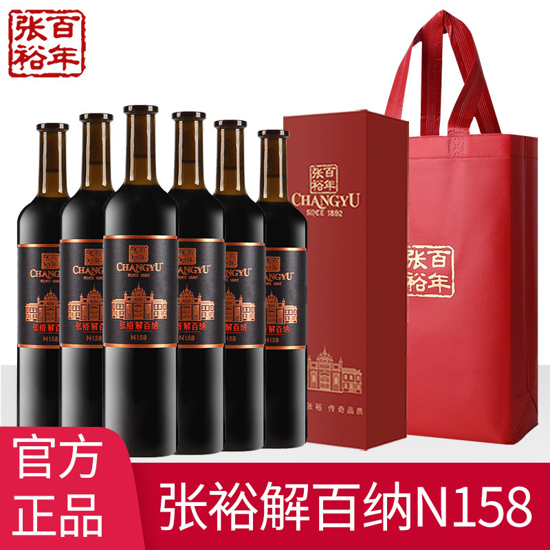 张裕官方授权第九代特选级N158解百纳红酒整箱6瓶干红葡萄酒红酒