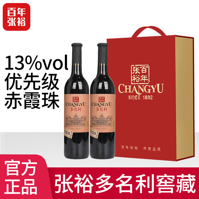 张裕官方授权多名利优选级赤霞珠窖藏橡木桶干红葡萄酒红酒礼盒装