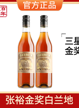 【张裕官方授权】国产三星金奖白兰地洋酒500ml*2双支葡萄蒸馏酒