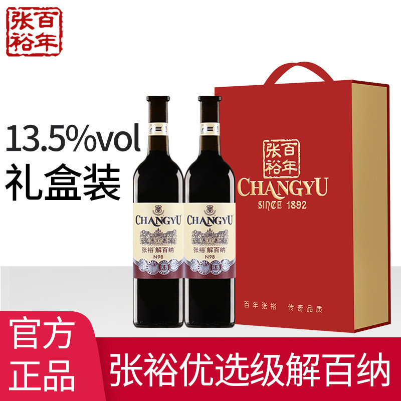 【张裕官方授权】优选级解百纳N98蛇龙珠干红葡萄酒红酒双支礼盒