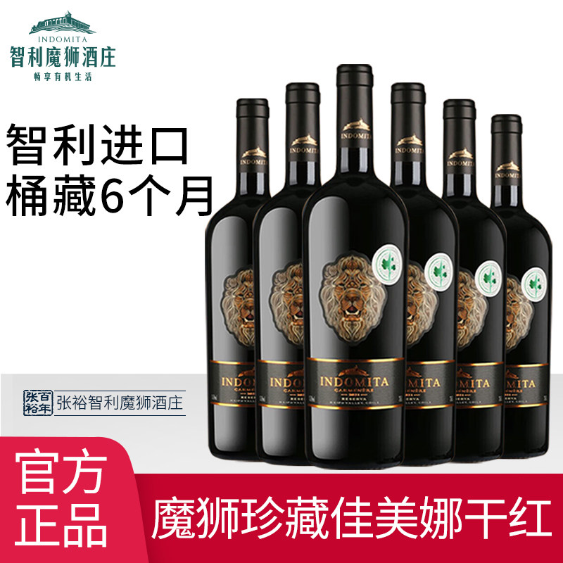 【张裕官方授权】智利进口红酒魔狮佳美娜格狮马干红葡萄酒整箱装