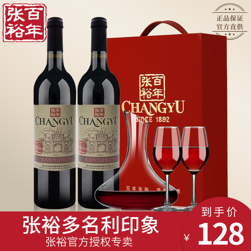 张裕多名利印象赤霞珠老门头橡木干红葡萄酒红酒2/双支高档送礼盒_虎窝淘