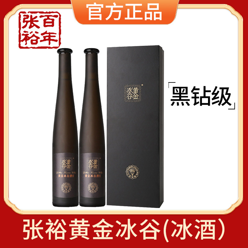 张裕官方授权黄金冰谷酒庄黑钻级375ml双支礼盒装威代尔葡萄冰酒