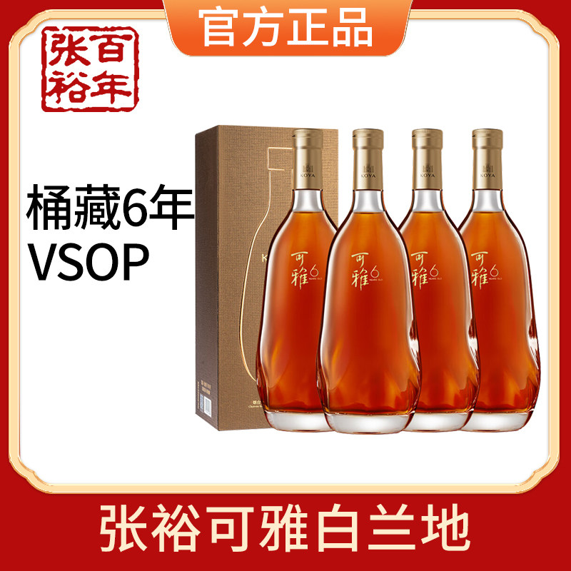 张裕官方授权可雅酒庄白兰地洋酒vsop桶藏6年整箱装囤货500ml*4瓶