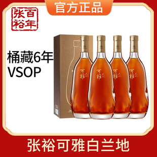 张裕官方授权可雅酒庄白兰地洋酒vsop桶藏6年整箱装囤货500ml*4瓶
