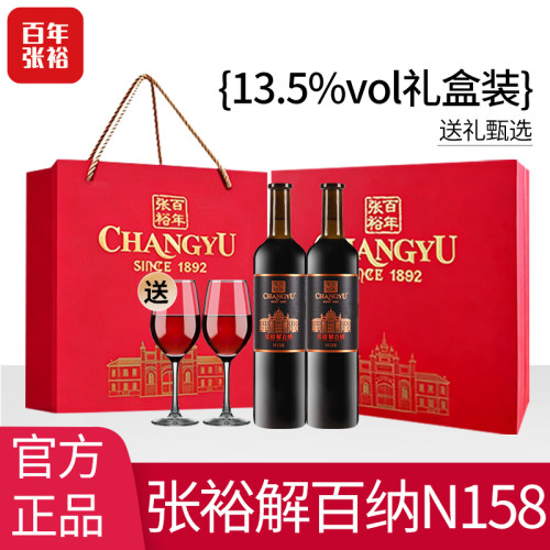 【张裕官方正品】第九代特选级N158解百纳干红葡萄酒红酒双支礼盒