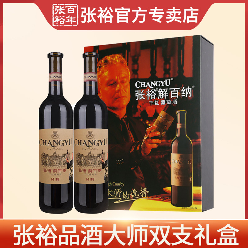 张裕红酒解百纳品酒大师特选级蛇龙珠干红葡萄酒橡木桶双支送礼盒