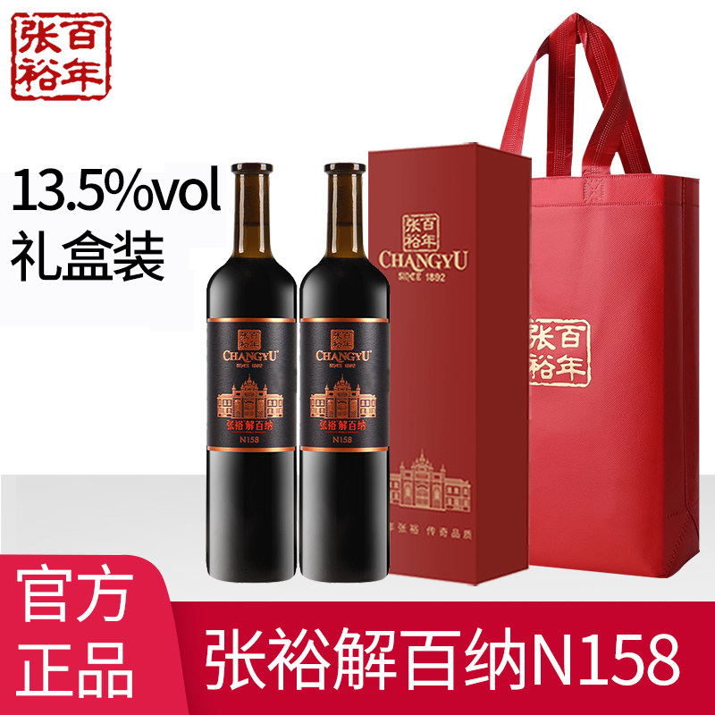 【张裕官方正品】第九代特选级N158解百纳干红葡萄酒红酒双支礼袋