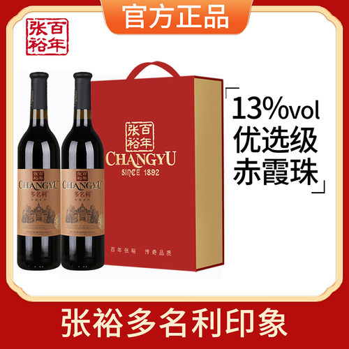 张裕官方专旗舰优选级干红葡萄酒