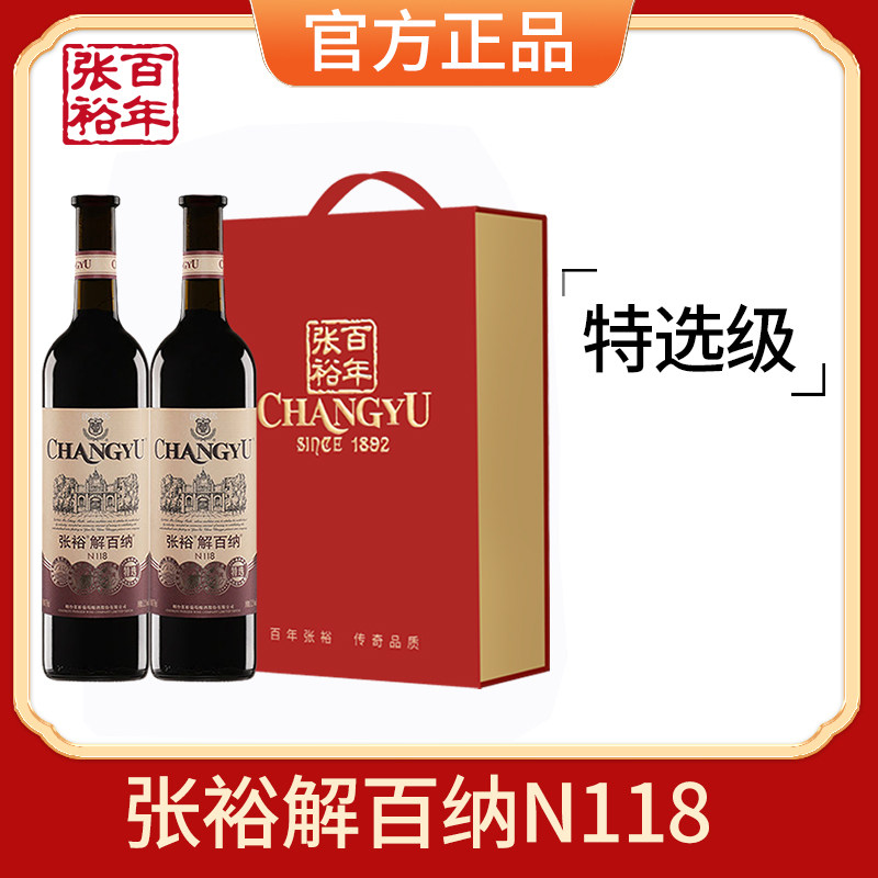 张裕特选级解百纳N118干红葡萄酒蛇龙珠红酒双支礼盒装送礼高档