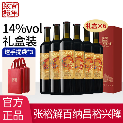 张裕官方红酒第九代解百纳特选级昌裕兴隆干红葡萄酒整箱礼盒装