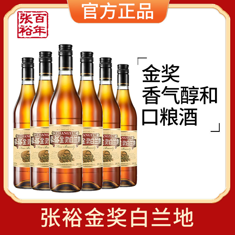 张裕官方授权金奖白兰地家庭国产洋酒38.5度整箱6瓶可乐桶700ML