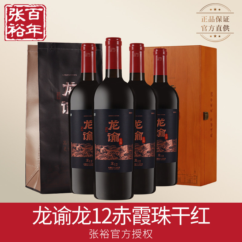 张裕龙谕龙12正品保真图片