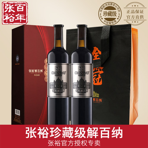 张裕第九代珍藏级解百纳