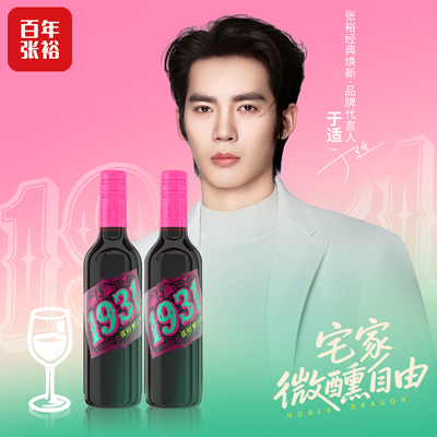 张裕官方授权解百纳1931纪念版干红葡萄酒375ml*2红酒迷你小瓶装
