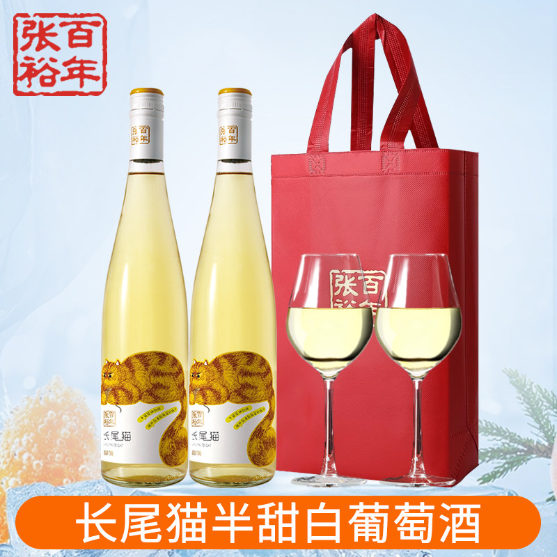 【张裕官方红酒】长尾猫莫斯卡托半甜白葡萄酒750ml女士甜酒双支